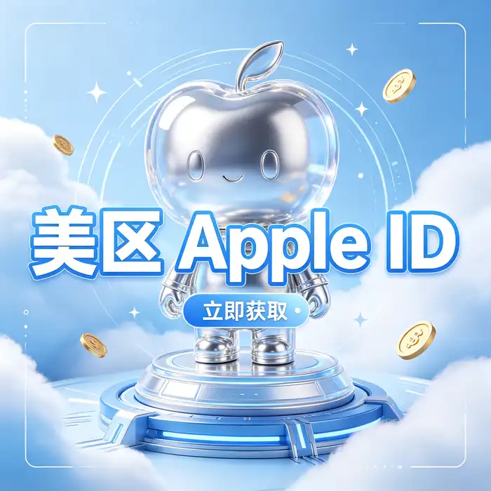 Apple ID注册与安全设置流程示意图